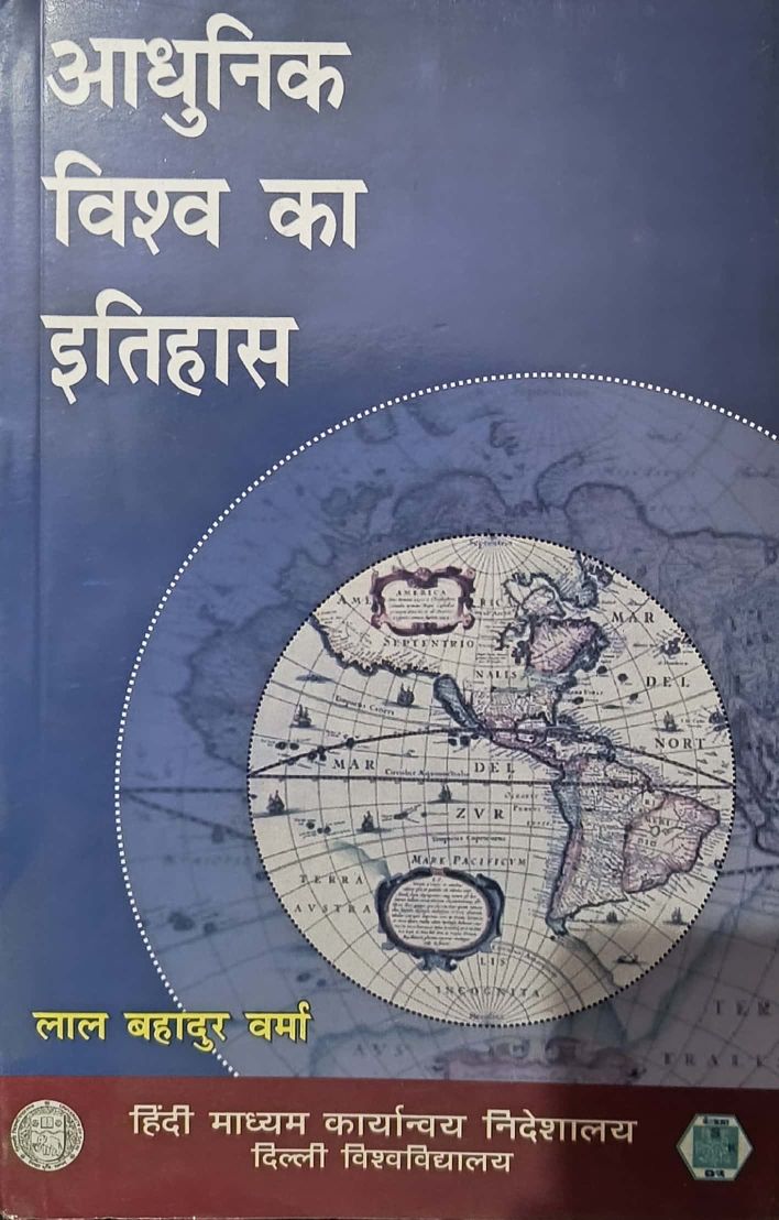 DU Modern World History (Aadhunik Bharat Ka Itihas) By Lal Bahadur Verma