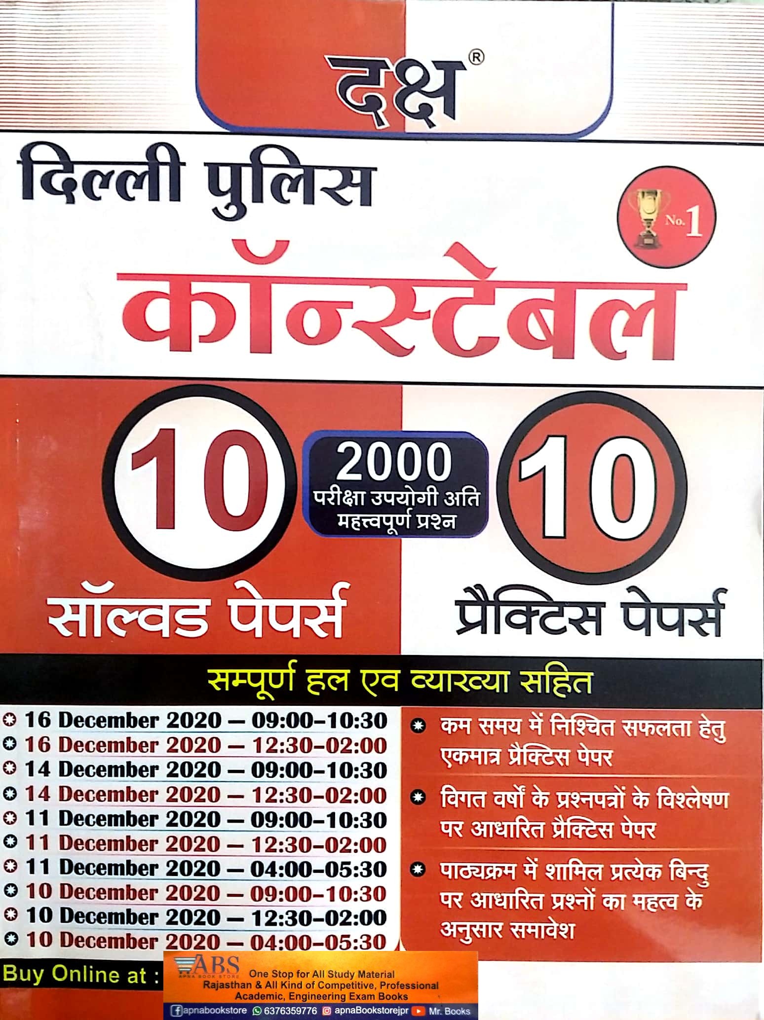 Daksh Delhi Police Constable 10 Practice and 10 Solved Papers With Solved and Explain