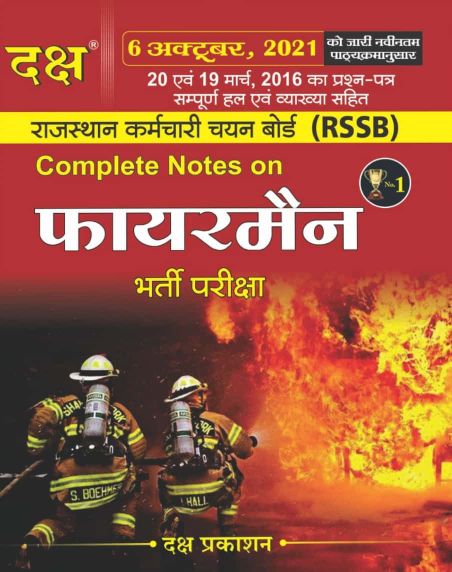 Daksh Fireman Guide In Hindi 2021 Edition 