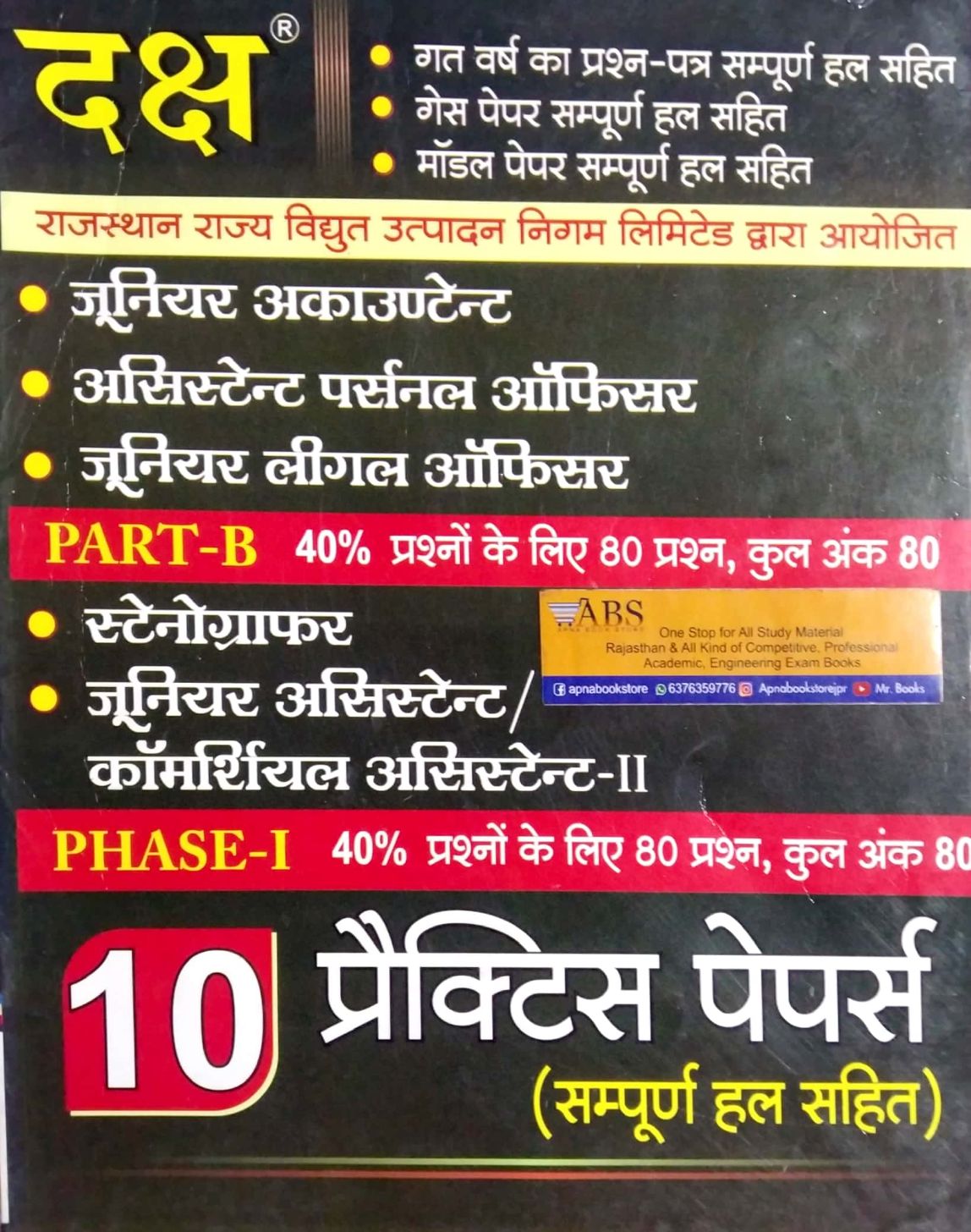 Daksh Junior Accountant 10 Practice Paper In Hindi With Explain