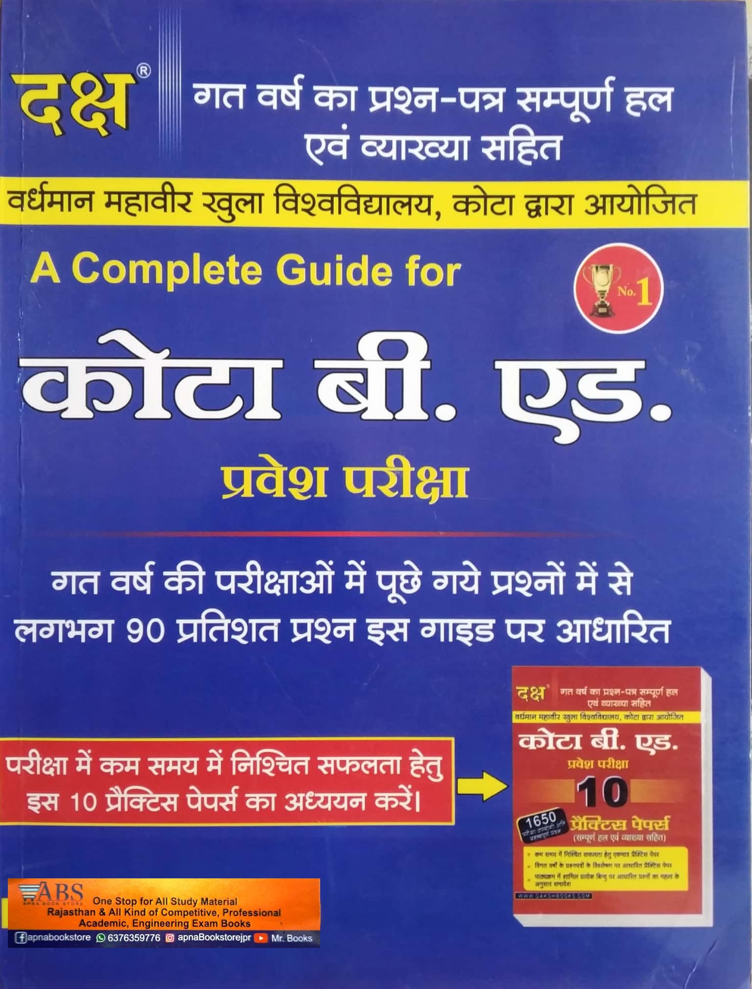 Daksh Kota B.ED. Entrance Exam Complete Guide In Hindi With Previous Year Solved Paper With Explain
