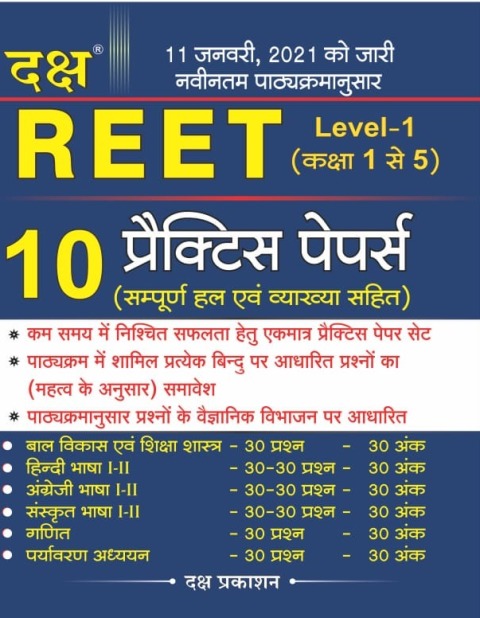 Daksh Reet 10 Practice Papers 2021 Edition For Reet Level 1st Examination
