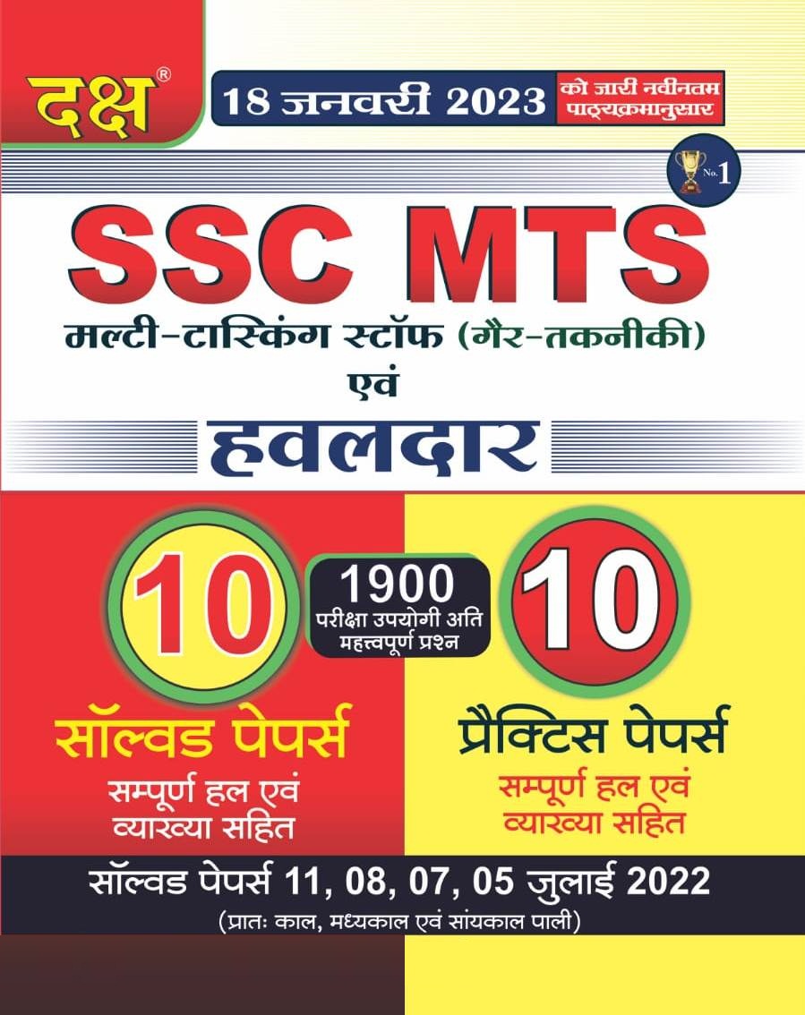 Daksh SSC MTS and Havldar 10 Solved and 10 Practice Papers With Explain