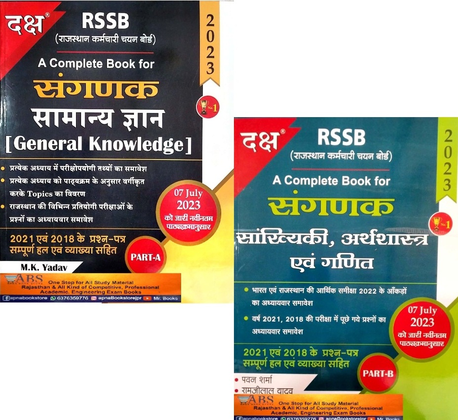 Daksh Sangnak (Computer) Combo Of Part A and Part B Latest 2023 Edition For RSSB Sangank Examinaiton