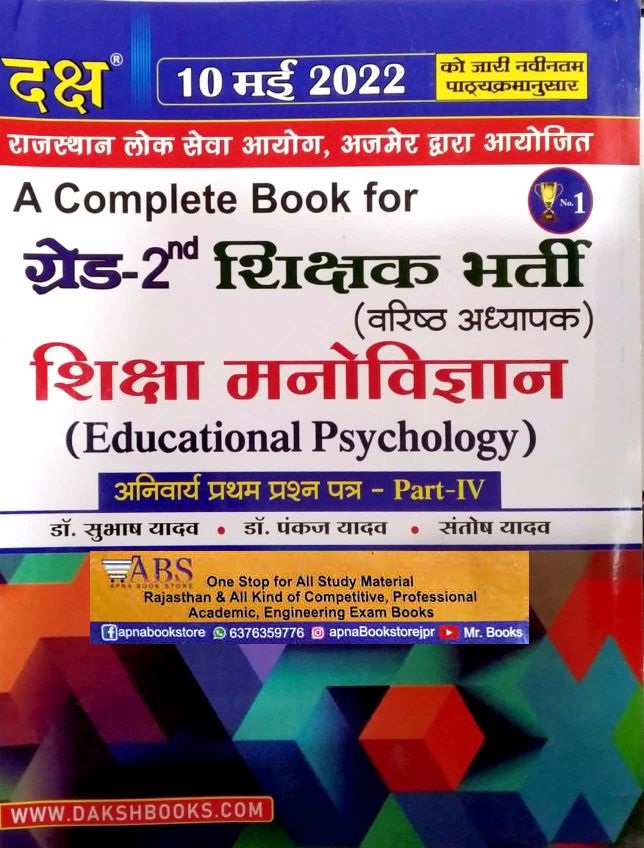 Daksh Second Grade Education Psychology (Shiksha Manovigyan) 10 may 2022 sysllabus per By Subhash Yadav, Pankaj Yadav,Santosh Yadav For 2nd Grade Exam