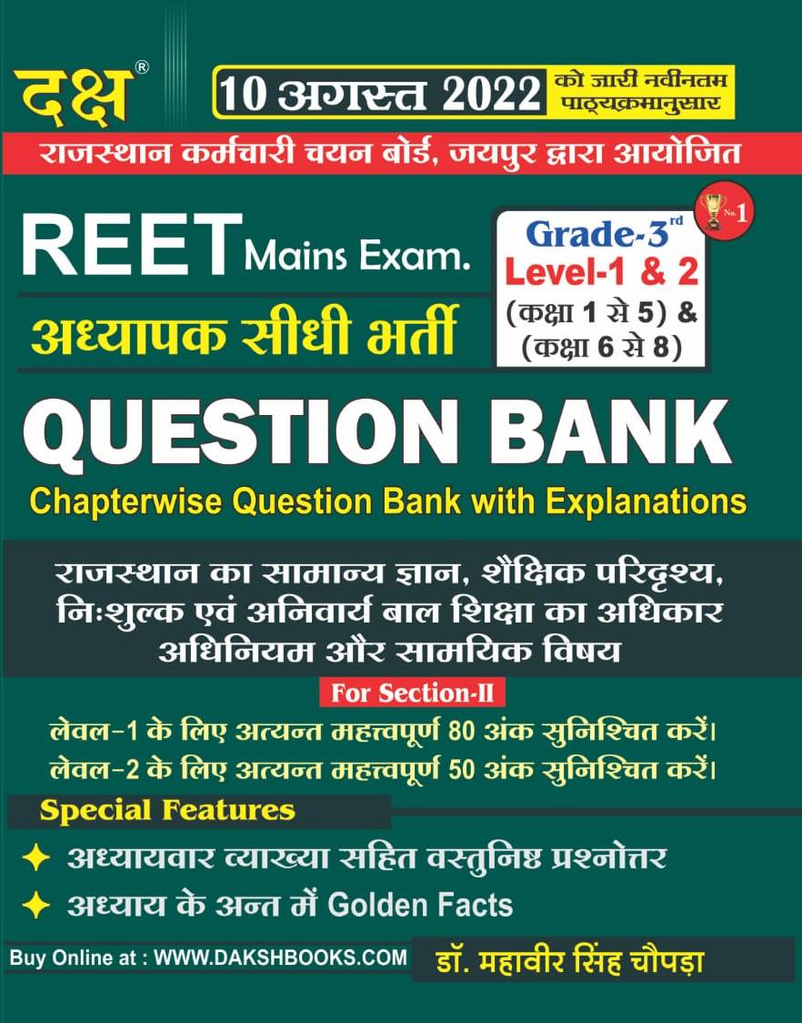 Daksh Third Grade Rajasthan Gk Rajasthan Samanya Gyan Avam Shekshik Paridrashya Question Bank Chapterwise With Explanations By Dr. Mahaveer Singh Chopra For 3rd Grde Reet Mains Exam