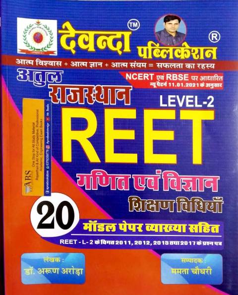 Devanda Atul Reet Maths and Science (Ganit Evam Vigyan) 20 Model Paper With Explained By Dr. Arun Aroda For Reet Level 2nd Examination