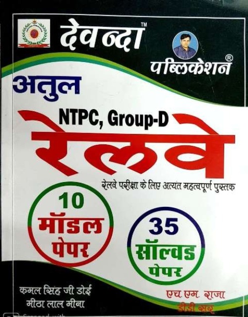 Devenda Atul Railway NTPC, Group D 10 Model and 35 Solved Papers