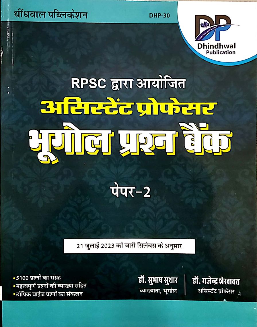 Dhindhwal Assistant Professor Geography (Bhugol) Paper 2nd Question Bank By Subhash Suthar and Gajendra Shekhawat