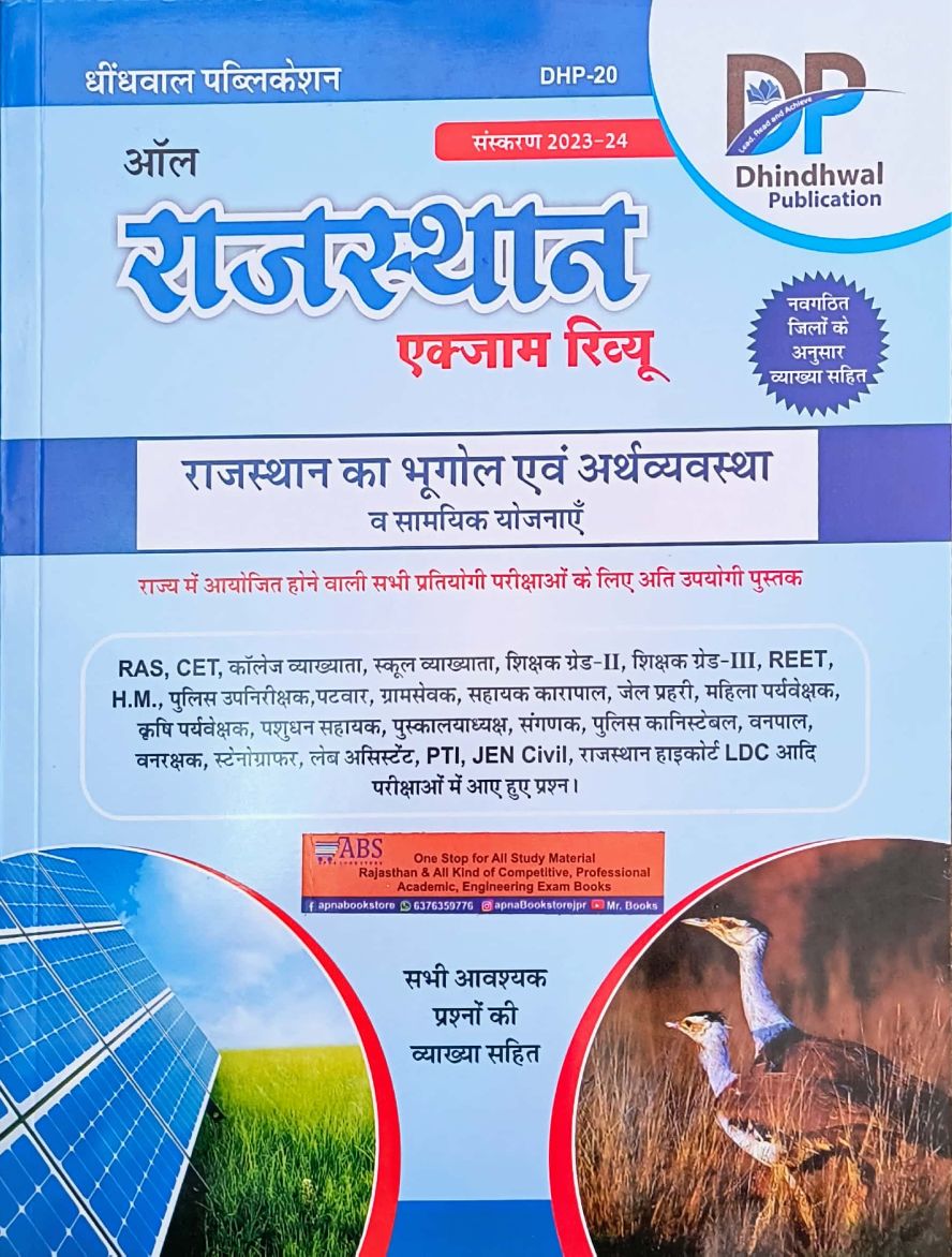 Dhindhwal Rajasthan Geography Economic All Rajasthan Exam Review 2023-24 Edition Objective Question  