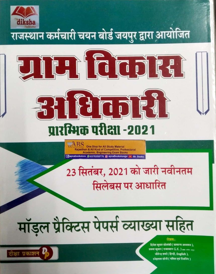 Diksha VDO 11 Model Practice Papers With Explained October 2021 Edition For Gram Vikas Adhikari