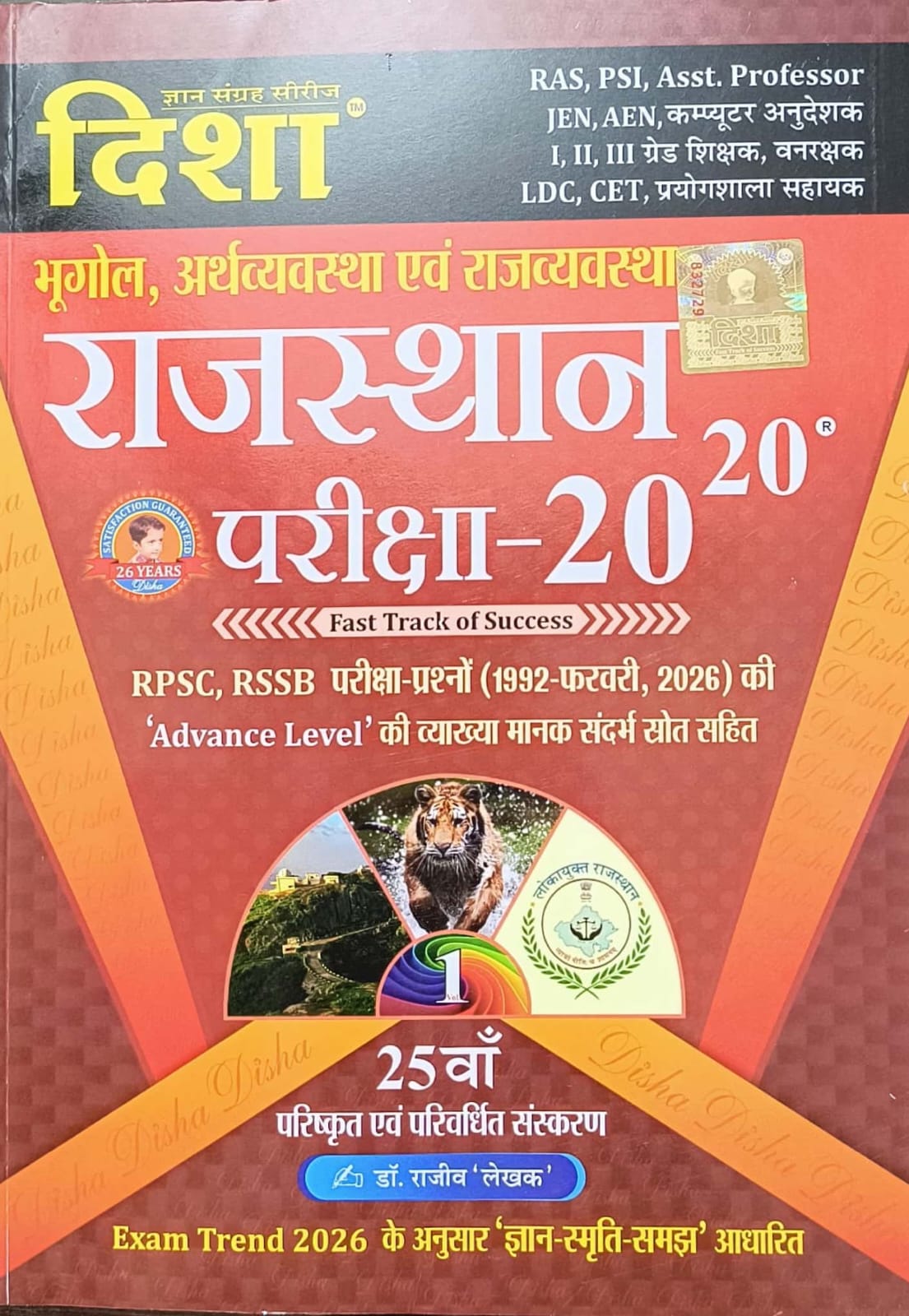 Disha Rajasthan 20-20 Geography Economic Polity (Bhugol Arthavayvastha Evam Rajvayvastha) Part 1st Update 25th Edition 2026 With Explain By Rajeev Lekhak For RPSC and RSSB Examination