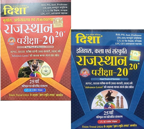 Disha Rajasthan 20-20 Part 1st and Part 2nd Combo Updated 25th Edition February 2026 Useful for All Rajasthan Competitive Examination