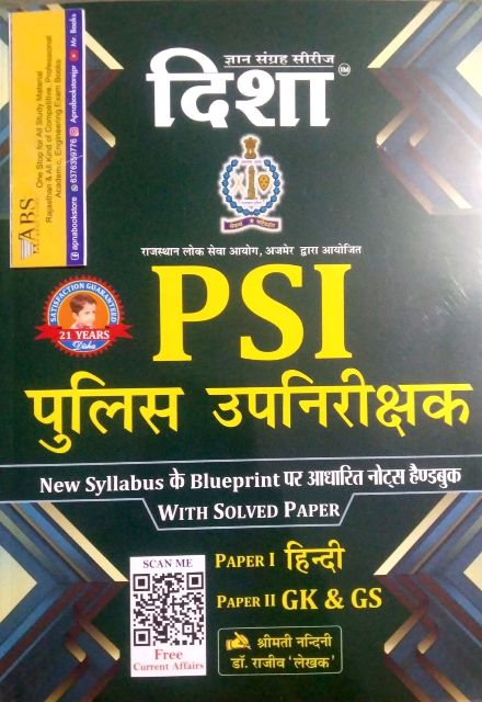 Disha Rajasthan Police Sub Inspector (PSI) Guide In Hindi Latest 2021 Edition By Shrimati Nandani and Dr. Rajeev Lekhak