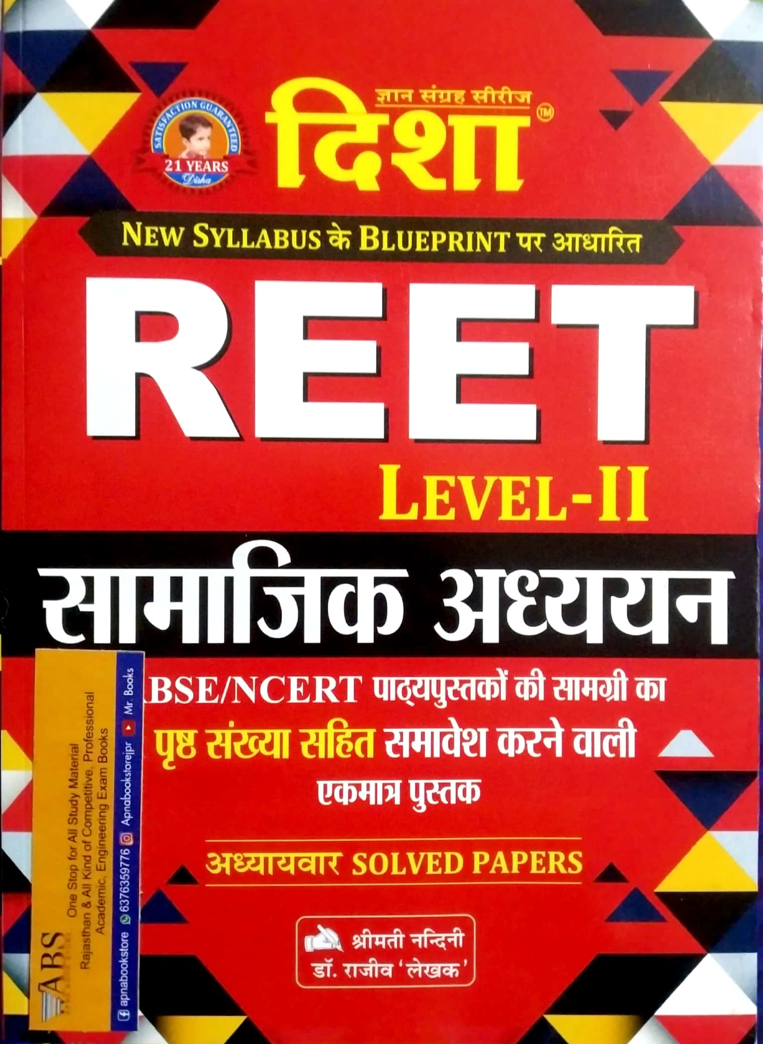 Disha Reet Social Studies (Samajik Aadhyan) January 2021 Edition By Shrimati Nandani and Dr. Rajeev Lekhak For Reet Level 2nd Examination