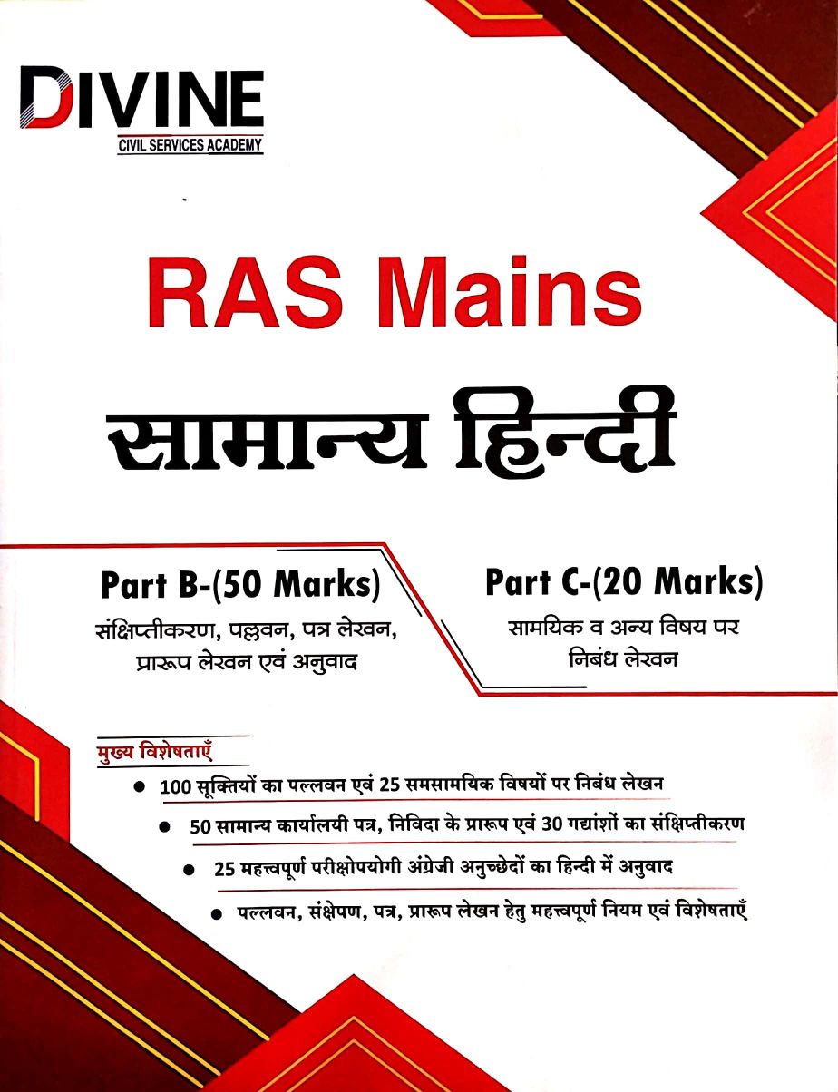 Divine RAS Mains Samanya Hindi 2023 Edition