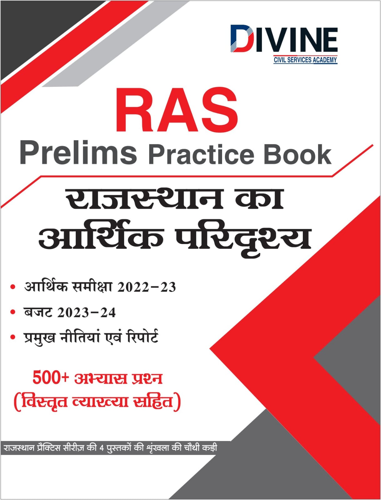 Divine RAS Prelims Practice Book Rajasthan Ka Arthik Paridrshya 500+ Objective Question With Explain 2023 Edition