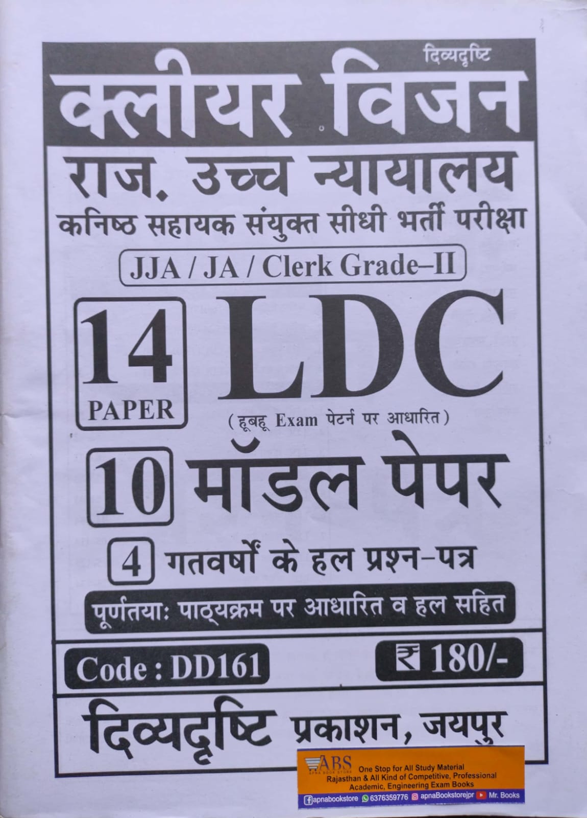 Divyadrishti Clear Vision Rajasthan High Court LDC 10 Model and 4 Previous Year Paper