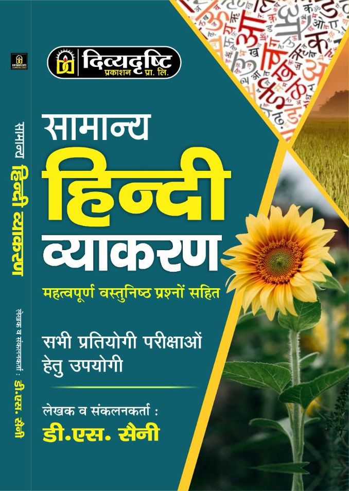Divyadrishti General Hindi Vyakaran With Important Objective Question By D.S. Saini For All Competitive Examination