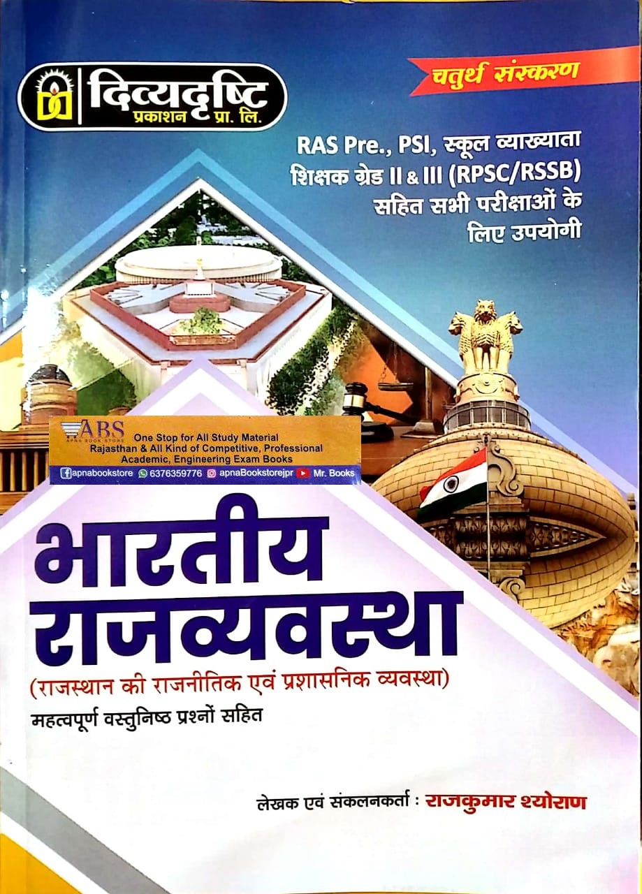 Divyadrishti Indian Polity (Bhartiya Rajvyvastha) With Objective Question 4th Edition July 2022 By Rajkumar Shyoran For RPSC and RSSB and Other Competitive Exams