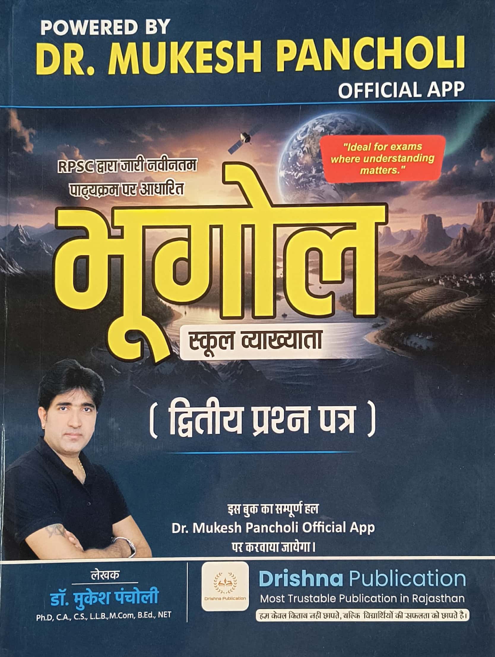 Drishna First Grade Paper 2nd Geography (Bhugol) February 2026 Edition By Dr Mukesh Pancholi For RPSC 1st Grade Exam