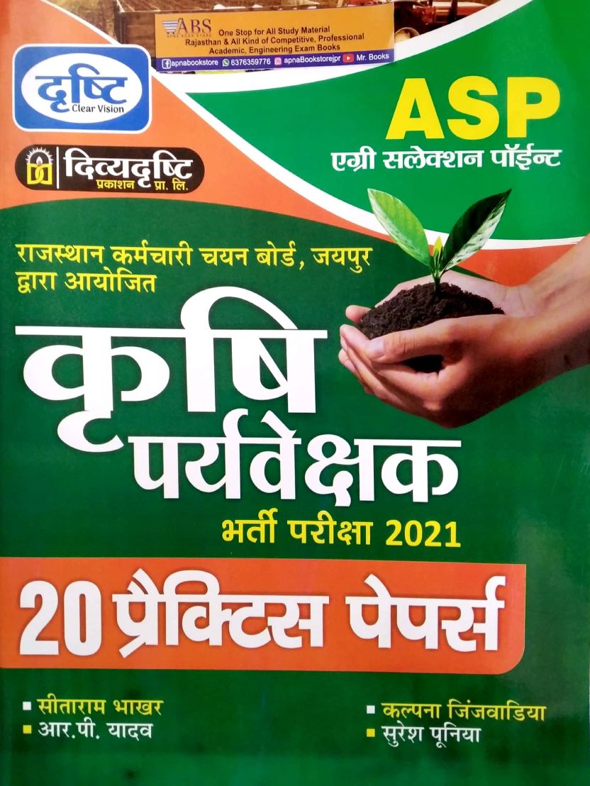 Drishti Clear Vision Agriculture Supervisor (Krishi Prayvekshak) 20 Practice Papers July 2021 Edition By Sitaram Bhakhar and R.P. Yadav