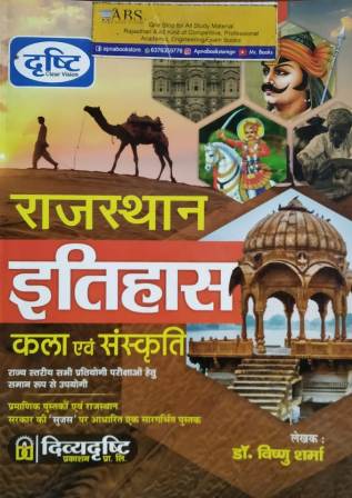 Drishti Clear Vision Rajasthan History Art and Culture (Rajasthan Ka Itihas Kala Evam Sanskriti) 2021 Edition By Dr. Vishnu Sharma Useful For All Competitive Exam