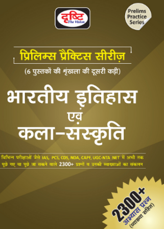 Drishti Indian History and Art Culture (Bhartiya Itihas Evam Kala Sanskrti) Prelims Practice Series March 2020 Edition Part 2nd With 2300 + Practice Question With Explained For IAS And NET And Other Examination