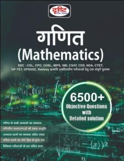 Drishti Mathematics (Ganit) 6500 + Objective Questions With Detailed Solution Useful For All Competitive Examination