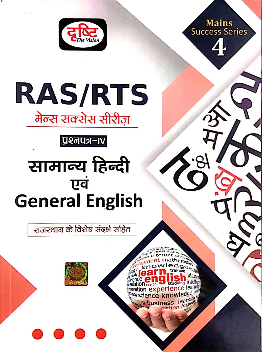 Drishti RAS Mains Success Series 4th Samanya Hindi and General English Paper 4th 2023 Edition