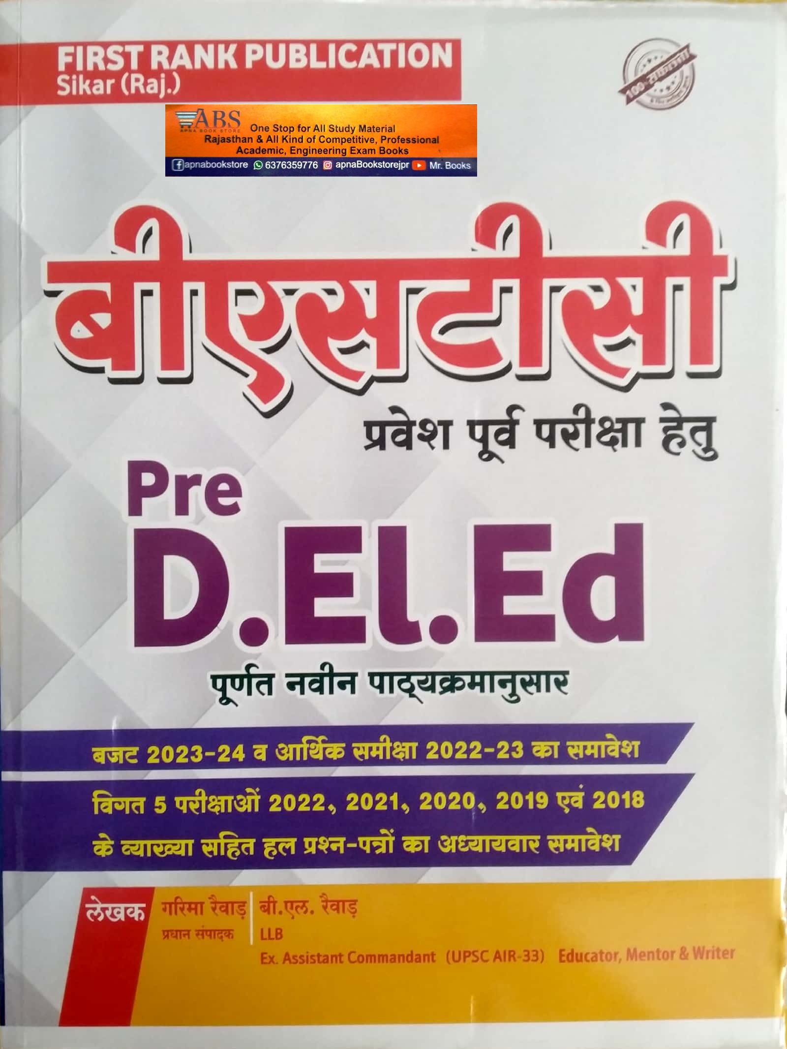 First Rank D.EL.ED Pre BSTC Complete Guide 2023 Edition With Previous Year Solved Papers By Garima Raiwad and B.L. Raiwad