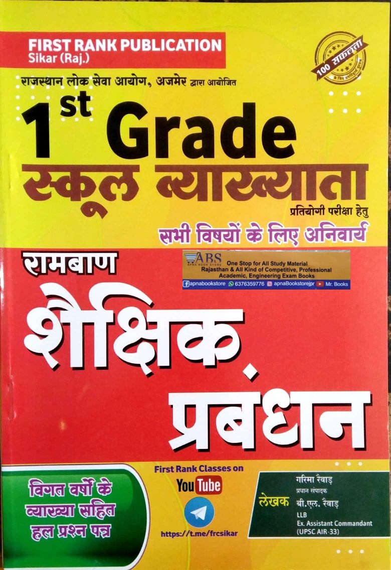 First Rank First Grade Ramban Education Management (Shaikshik Prabanndhan) Latest 2022 Edition By Garima Raiwad and B.L. Raiwad For 1st Grade School Lecturer Examination