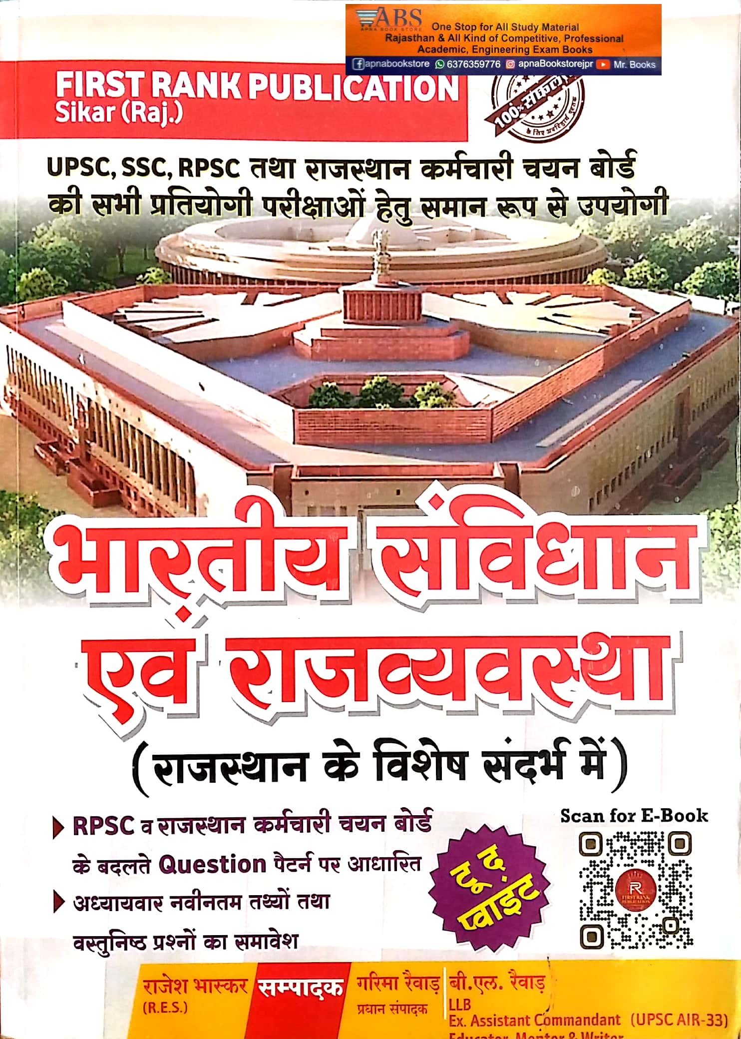 First Rank Indian Constitution and Polity (Bharateey Sanvidhan Evam Rajavyavastha) By Rajesh Bhaskar