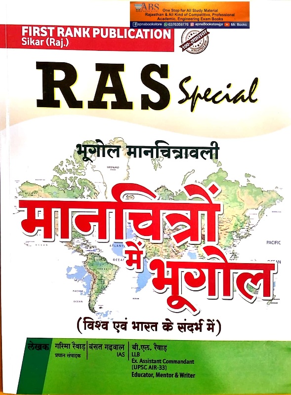 First Rank RAS Manchitro Me Bhugol (Geography In MAP) World and India Latest 2023 Edition For RAS Special