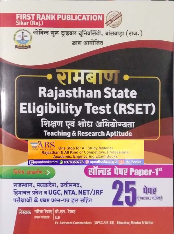 First Rank RSET Teaching and Research Aptitude (Shikshan Evam Shodh Abhiyoyata) Paper 1st Solved Paper 25 With Explain By Garima Raiwad and B.L. Raiwad For UGC NET and SET Exam