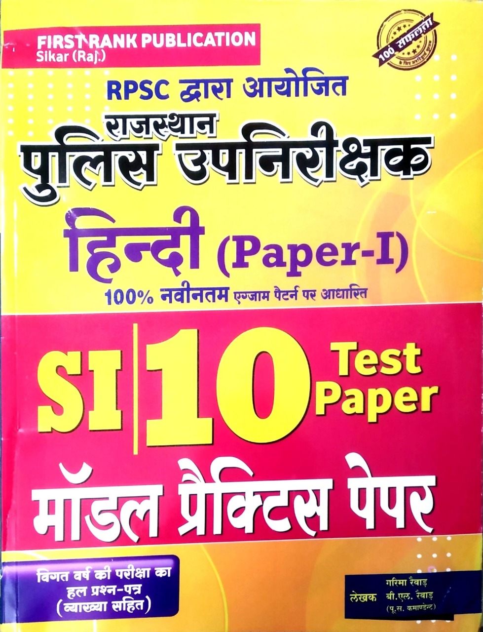 First Rank Rajasthan Police Sub Inspector (PSI) Paper 1st Hindi 10 Model Practice Paper By Garima Raiwad For 2021 Examination