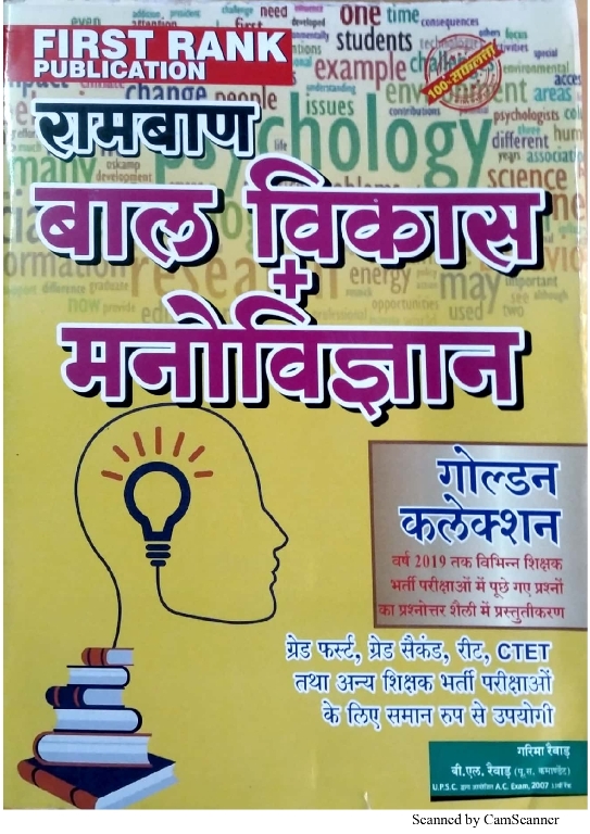 First Rank Ramban Child Development and Psychology (Bal Vikas Evam Manovigyan) By Garima Raiwad For RPSC and CTET and Other Competitive Examination