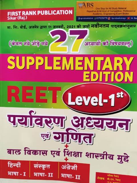 First Rank Reet Environment Studies and Maths (Paryavaran Aadhyan Evam Ganit) Supplementary Edition Add 27 Topic January 2021 Edition By Garima Raiwad and B.L. Raiwad For Reet Level 1st Examination