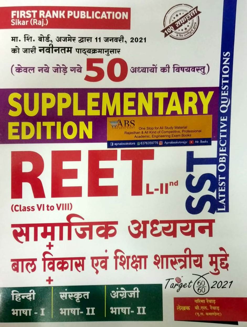 First Rank Reet Social Studies (Samajik Aadhyan) Supplementary Edition Based On Only Add 50 Topic 2021 Edition By Garima Raiwad and B.L. Raiwad Useful For Reet Level 2nd Examination