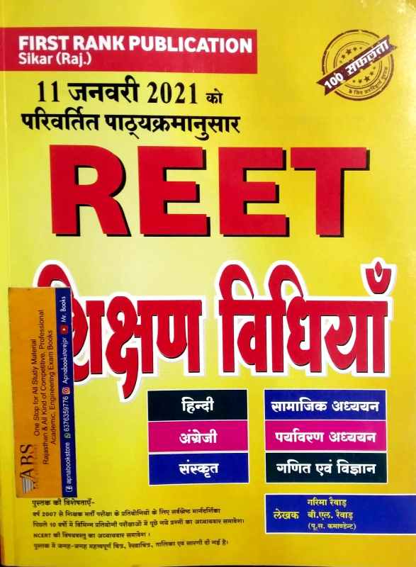 First Rank Reet Teaching Method (Shikshan Vidhiya) All Subject 2021 Edition By Garima Raiwad and B.L. Raiwad For Reet Level 1st and Level 2nd Examination
