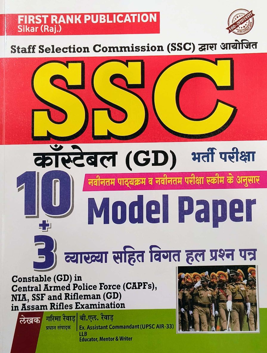 First Rank SSC GD Constable 10 Model Paper and 3 Previous Year Paper With Explain 2023 Edition By Garima Raiwad