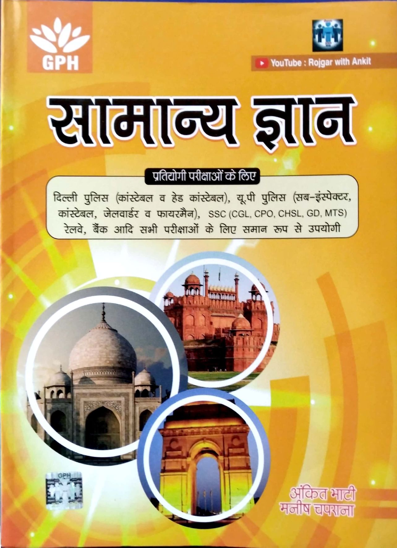 GPH General Knowledge (Samanya Gyan) 2nd Edition 2020 By Ankit Bhati and Manish Chprana Useful For All Competitive Examination