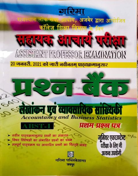 Garima Assistant Professor ABST Paper 1st Question Bank In Hindi 2021 Edition For Collage Lecturer and Junior Account Examination