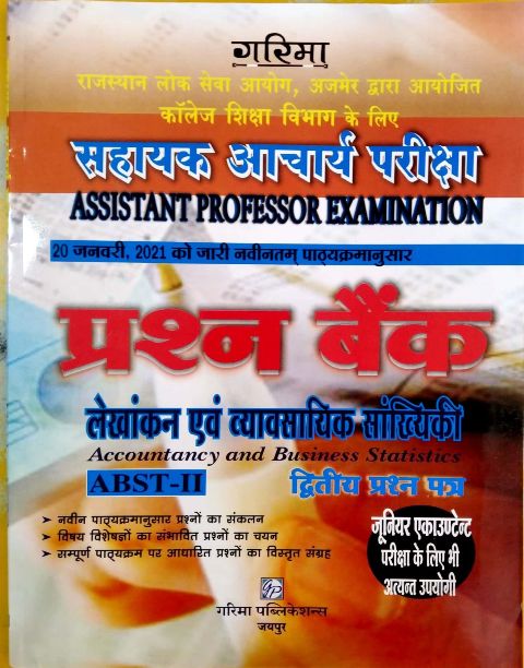 Garima Assistant Professor ABST Paper 2nd Question Bank In Hindi 2021 Edition For Collage Lecturer And Junior Account Examination