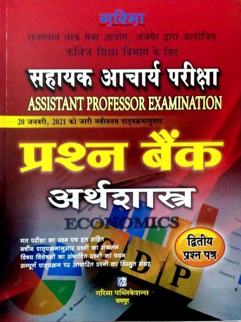 Garima Assistant Professor Economics (Arthshastra) Paper 2nd Question Bank 2021 Edition For Collage Lecturer Examination