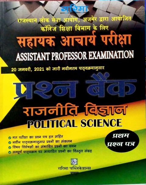 Garima Assistant Professor Political Science (Rajniti Vigyan) Paper 1st Question Bank 2021 Edition For Collage Lecturer Examination