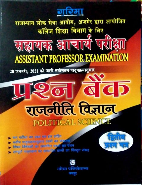 Garima Assistant Professor Political Science (Rajniti Vigyan) Paper 2nd Question Bank 2021 Edition For Collage Lecturer Examination