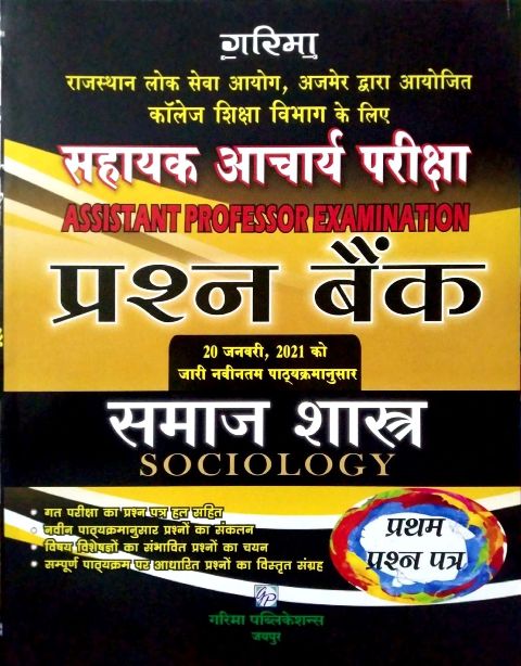 Garima Assistant Professor Sociology (Samajshastra) Paper 1st Question Bank 2021 Edition For Collage Lecturer Examination