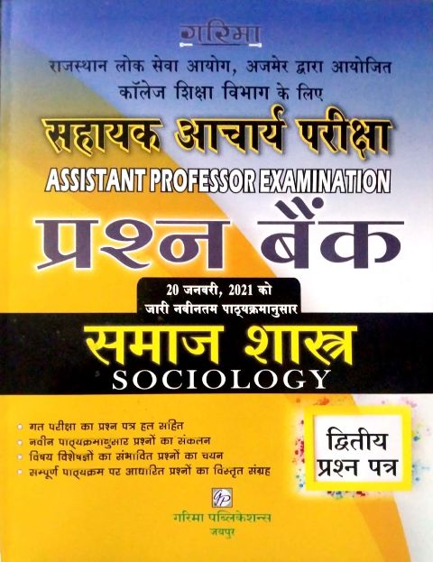 Garima Assistant Professor Sociology (Samajshastra) Paper 2nd Question Bank 2021 Edition For Collage Lecturer Examination
