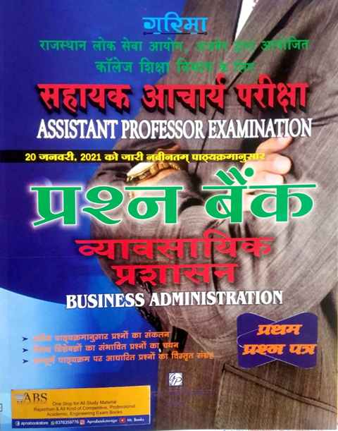 Garima Business Administration (Vyavsayik Prashasan) Paper 1st Question Bank 2021 Edition For RPSC Assistant Professor Examination